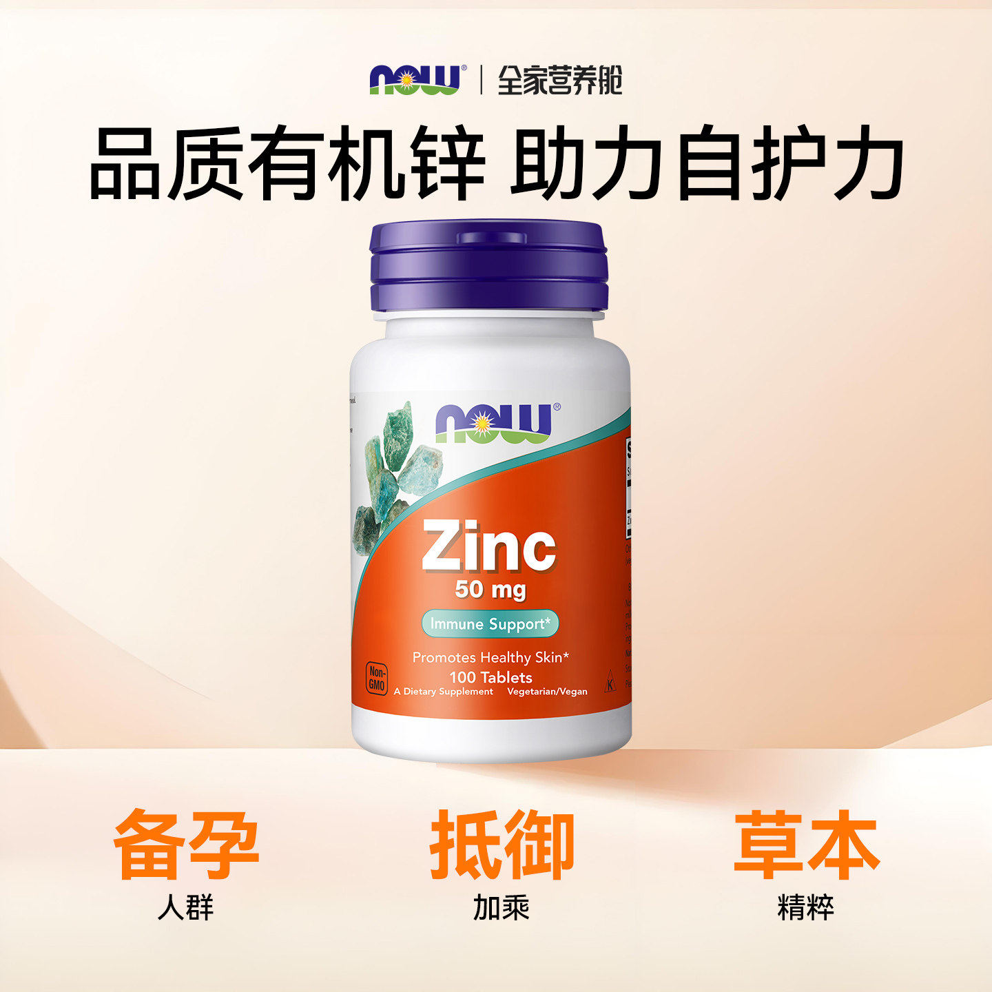 NOWFOODS补锌片Zinc葡萄糖酸锌元素成人支持免疫原装进口美国诺奥,保健食品/膳食营养补充食品,钙镁锌,淘宝优惠券,粉丝福利购,淘宝优惠卷