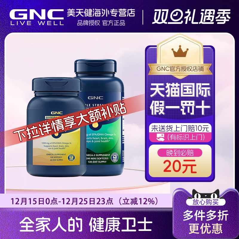 健安喜三四倍铂金高纯度鱼油120