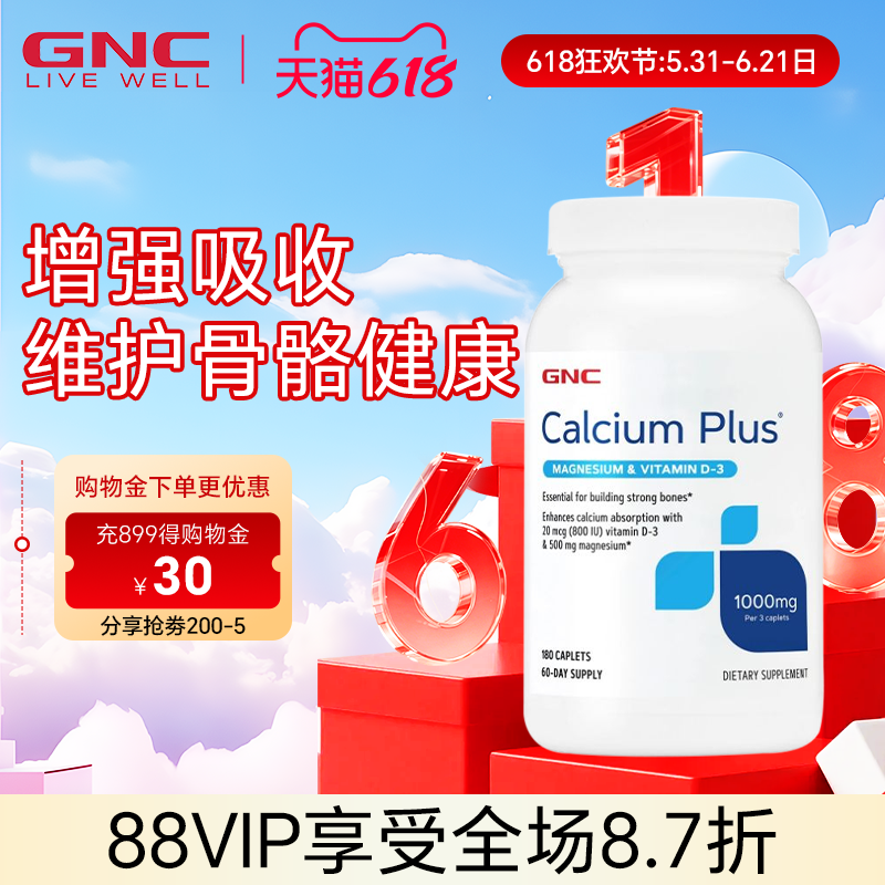 GNC健安喜钙片1000mg180粒高含量钙镁VD3中老年青少年补钙强骨骼