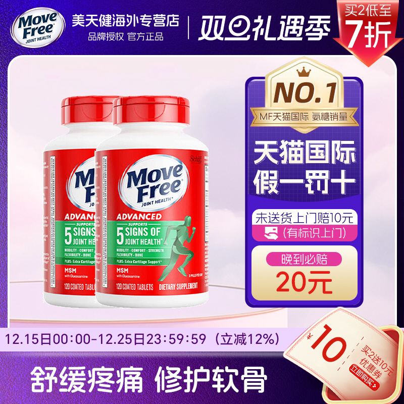 爆款进口MoveFree2瓶绿瓶120粒