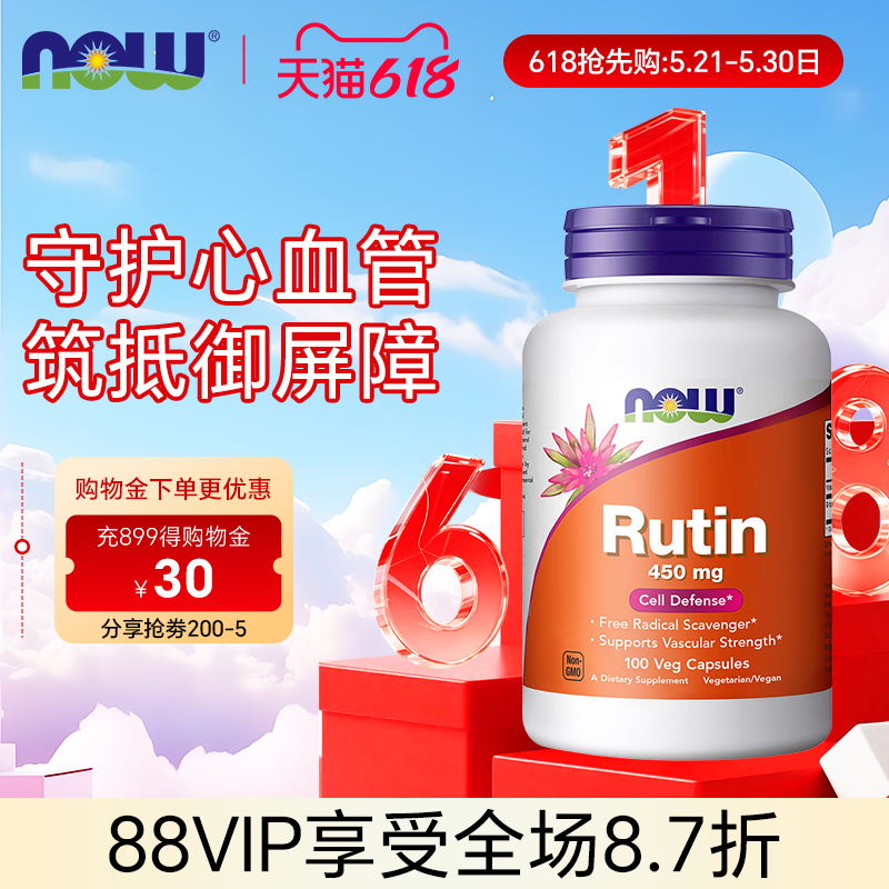 美国NowFoods诺奥芦丁450mg100粒rutin维生素P血管软化生物类黄酮