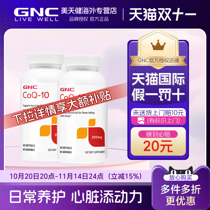两瓶GNC/健安喜辅酶Q10200mg60粒