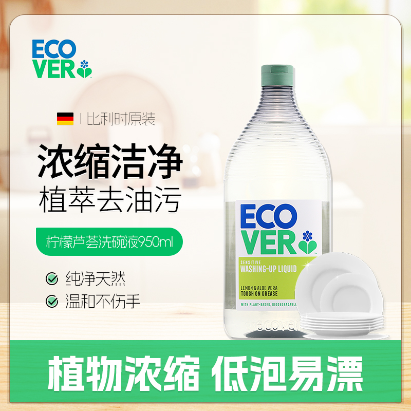 欧维洁原装进口植物洗洁精