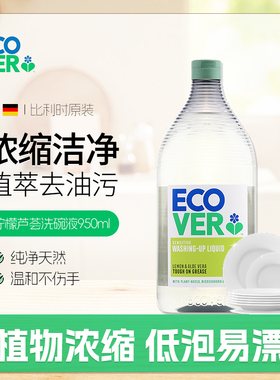 ecover欧维洁洗洁精家用食品级a类洗碗液果蔬清洗剂无残留不伤手