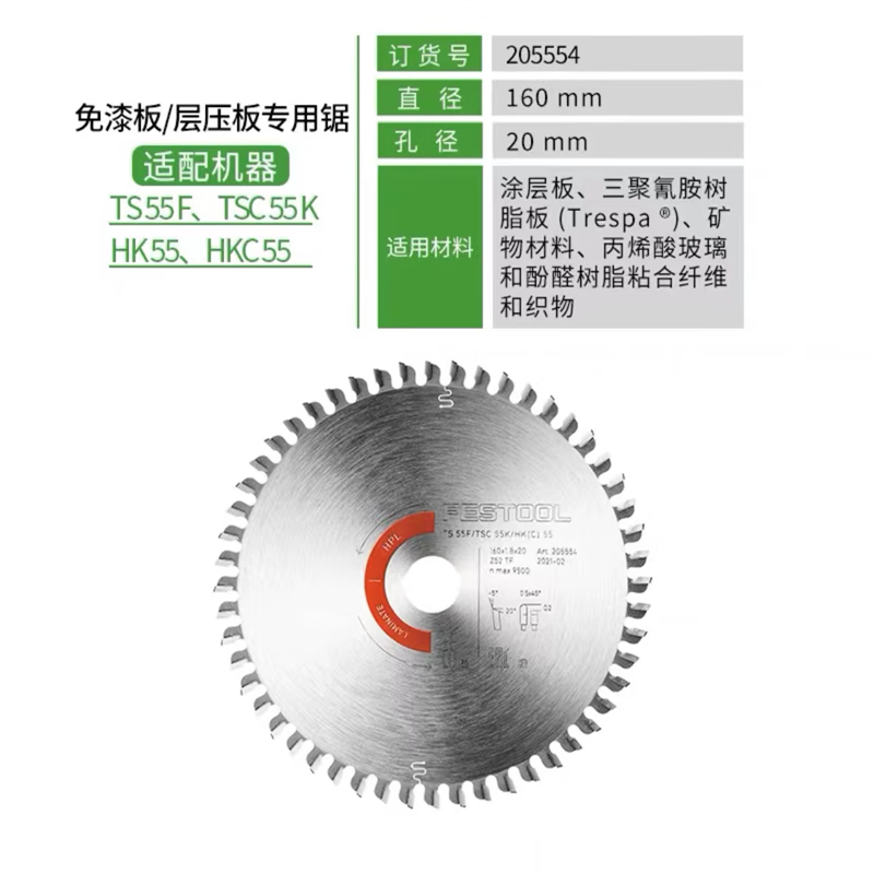 费斯托工具圆锯片切割专用