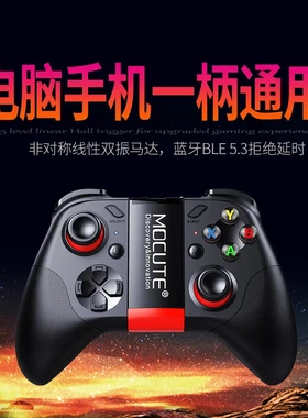 魔卡特MOCUTE-054M游戏手柄安卓053无线蓝牙游戏手柄支持ios安卓