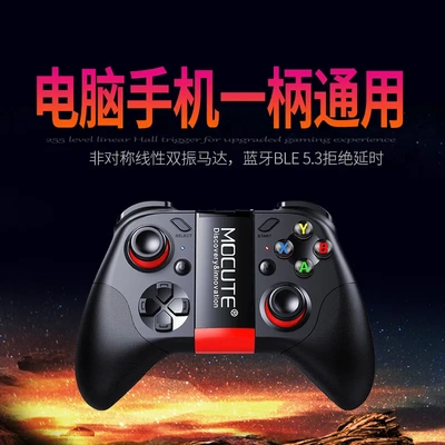 魔卡特MOCUTE-054M游戏手柄安卓053无线蓝牙游戏手柄支持ios安卓