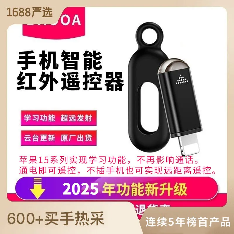 BHOOA手机红外线发射器 智能红外遥控器 适用苹果安卓原厂发货