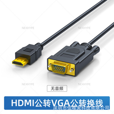 转换器hdml转vga转接头hdmi转vga电脑高清转vga线转接hdim转vga线