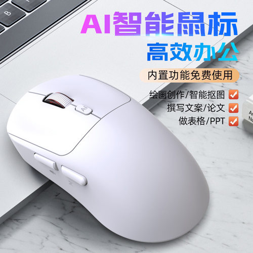 AI智能鼠标V18三模语音打字翻译多语言deepseekAI模型写作绘画PPT