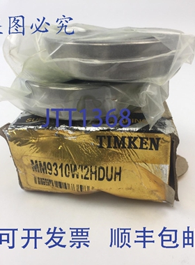 原装供应铁姆肯 MM9310WI2HDUH 轴承