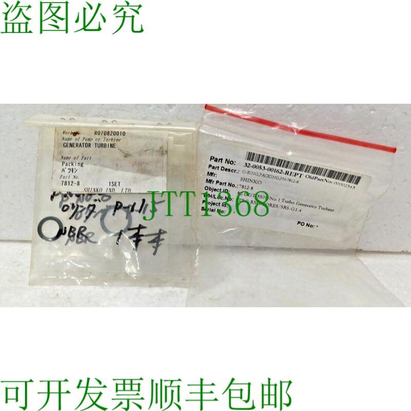 原装供应新科 7812-8 O- 环包装号:7812-8