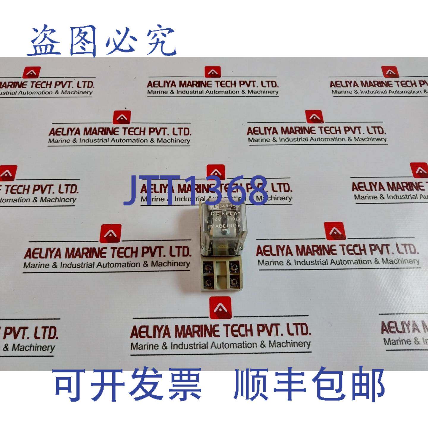 现货供应RS 348-756 插头功率继电器，带插座 401-009 12VDC