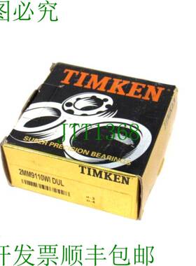 原装供应TIMKEN 2MM9110WI DUL BEARING 套装 2MM9110WIDUL