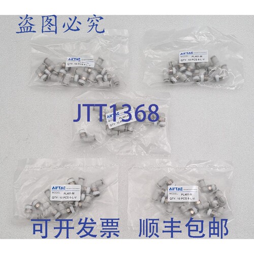 原装供应【件号 50】 - AirTAC PL401-M 迷连接器 10 个 6 低压 5
