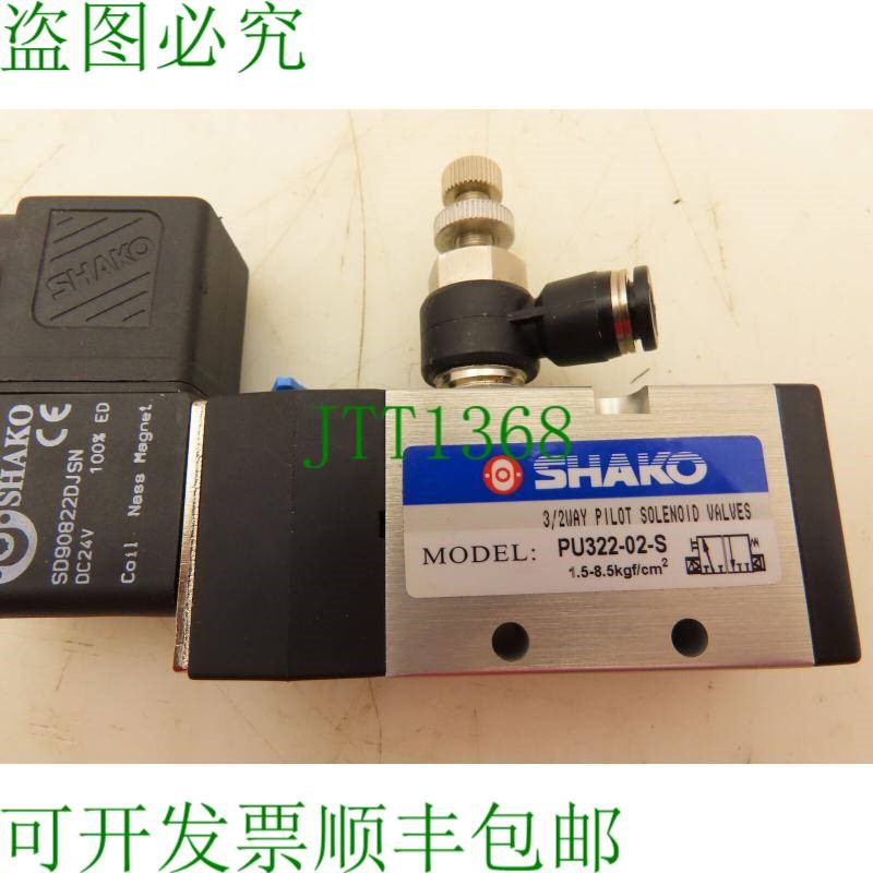 原装供应Shako PU322-02-S 气动先导电磁阀 24VDC 3/2 路