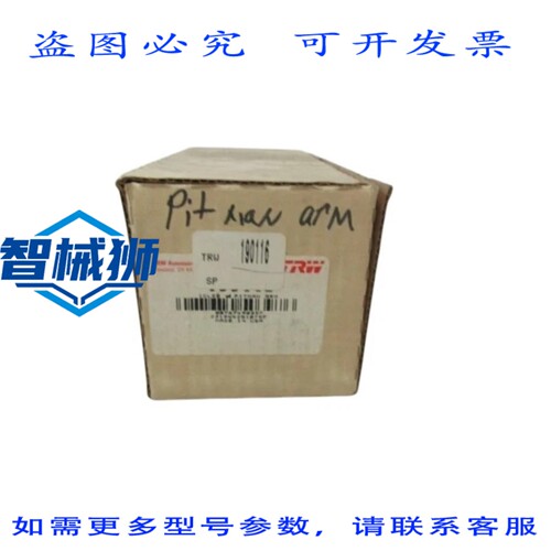 原装供应 TRW 190116 转向臂 NSMP