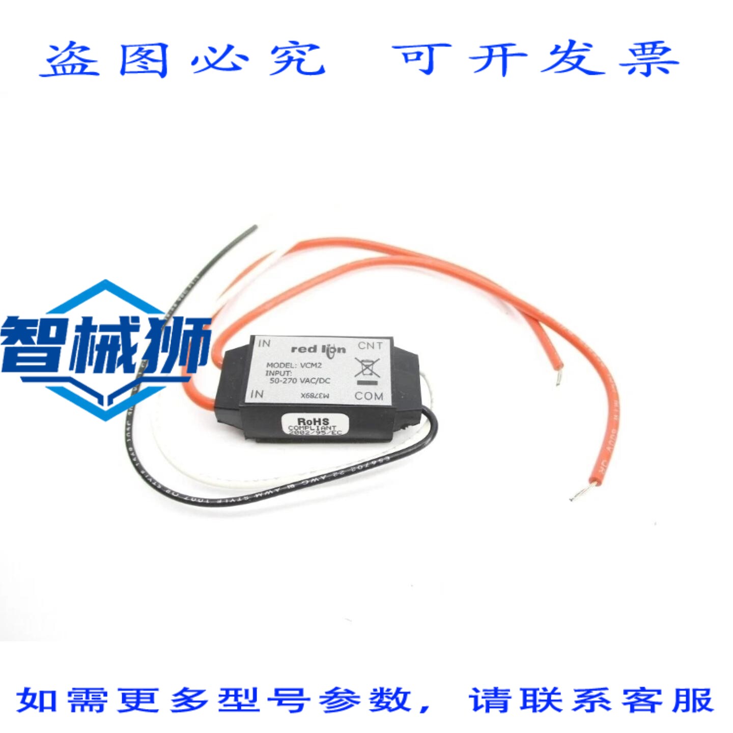 原装供应 红狮控制 VCM2 50-270VAC/DC NSNP