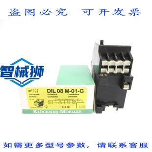 原装供应 KLOCKNER MOELLER DIL08M-01-G 24VDC NSMP