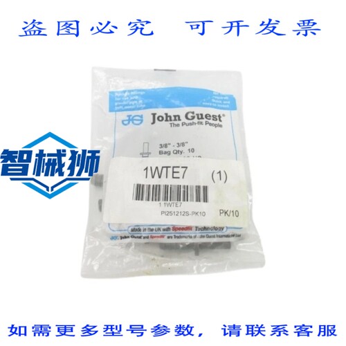 原装供应 JOHN GUEST PI251212S-PK10 1WTE7（10个装）NSMP