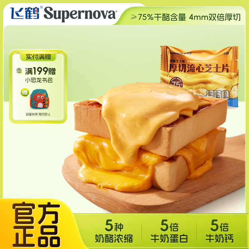 飞鹤厚切流心芝士片192g/8片装