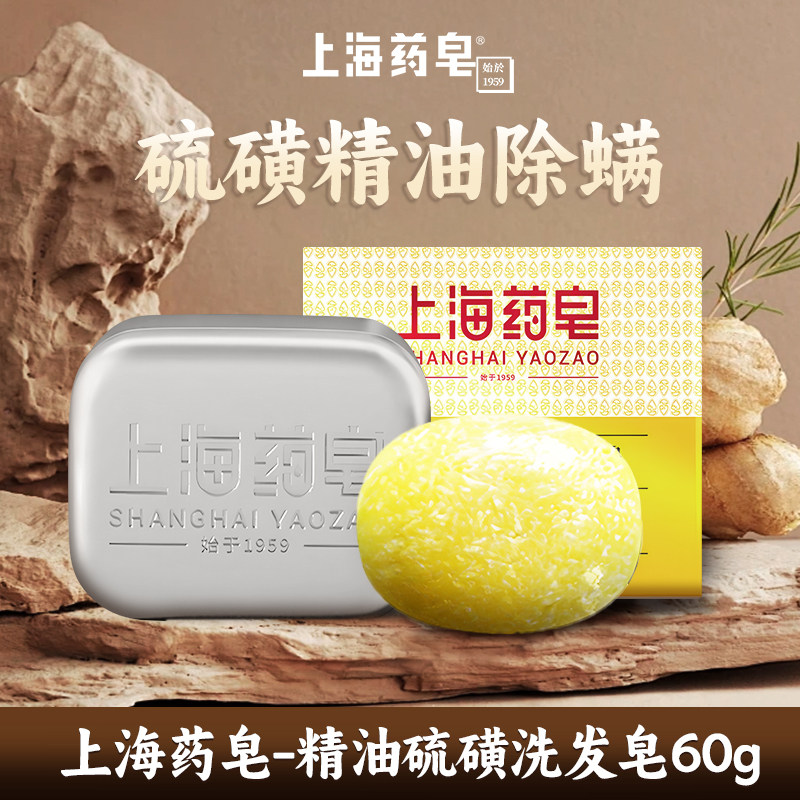 上海药皂精油硫磺洗发皂图片
