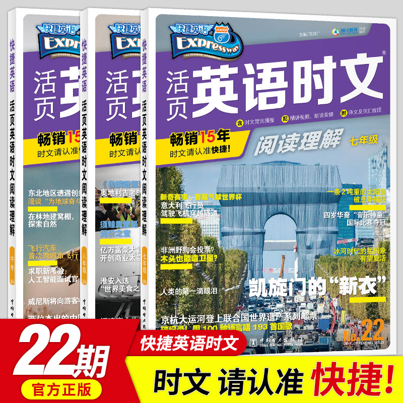 快捷英语活页时文阅读理解22