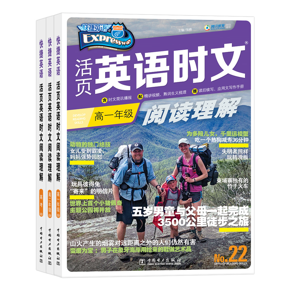 22期新版活页快捷英语时文阅读英语高一高二高考上册下册初中英语完形填空与阅读理解组合训练高考热点题型-封面