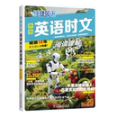 快捷英语时文阅读理解高一高二高考阅读理解与完形填空官方旗舰店快捷 26期2025年新版