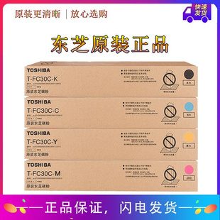 原装东芝FC30C-K粉盒2050C墨粉2550C 2051 2551C黑色墨盒碳粉青红