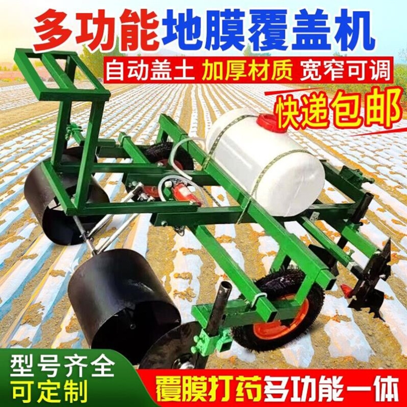 手扶四轮拖拉机农用地膜覆盖机压膜盖膜铺膜自动上土打药一体机