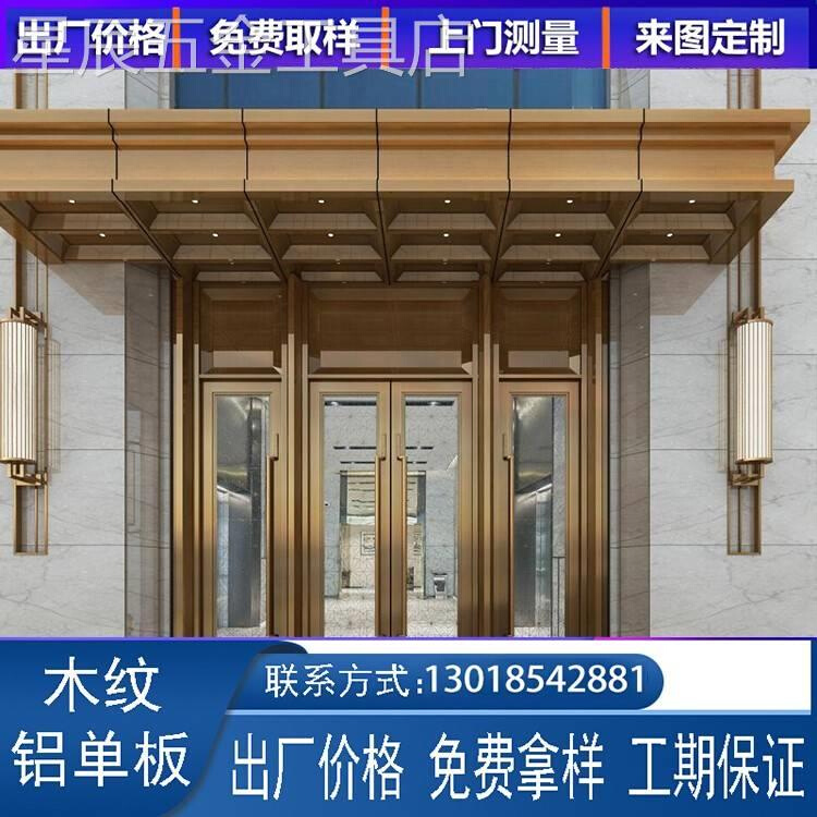 定制冲孔铝单板幕墙外墙门头雨棚吊顶氟碳烤漆雕花造型木纹热转印