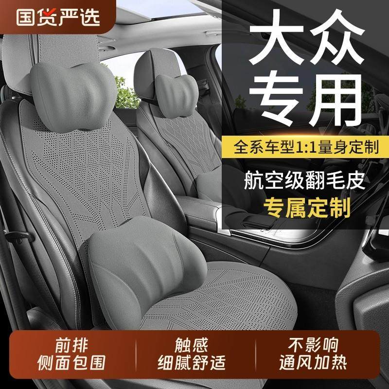 福斯汽车座套专用坐垫朗逸迈腾PassatTiguanl探岳速腾宝来ID3座椅,汽车用品/电子/清洗/改装,专车专用座套/座垫,淘宝优惠券,粉丝福利购,淘宝优惠卷
