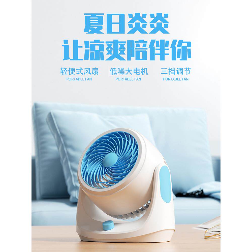 空气循环扇便携宿舍家用办公涡轮对流静音台式大风力桌面移动风扇
