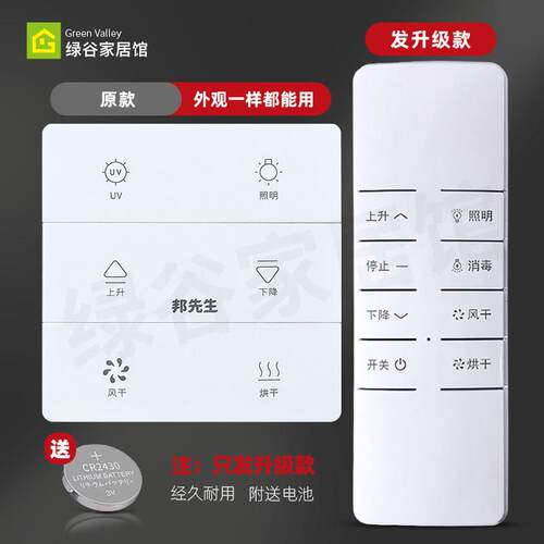 适用MrBond邦先生电动晾衣架遥控器通用原装自动升降晒衣杆DC2708