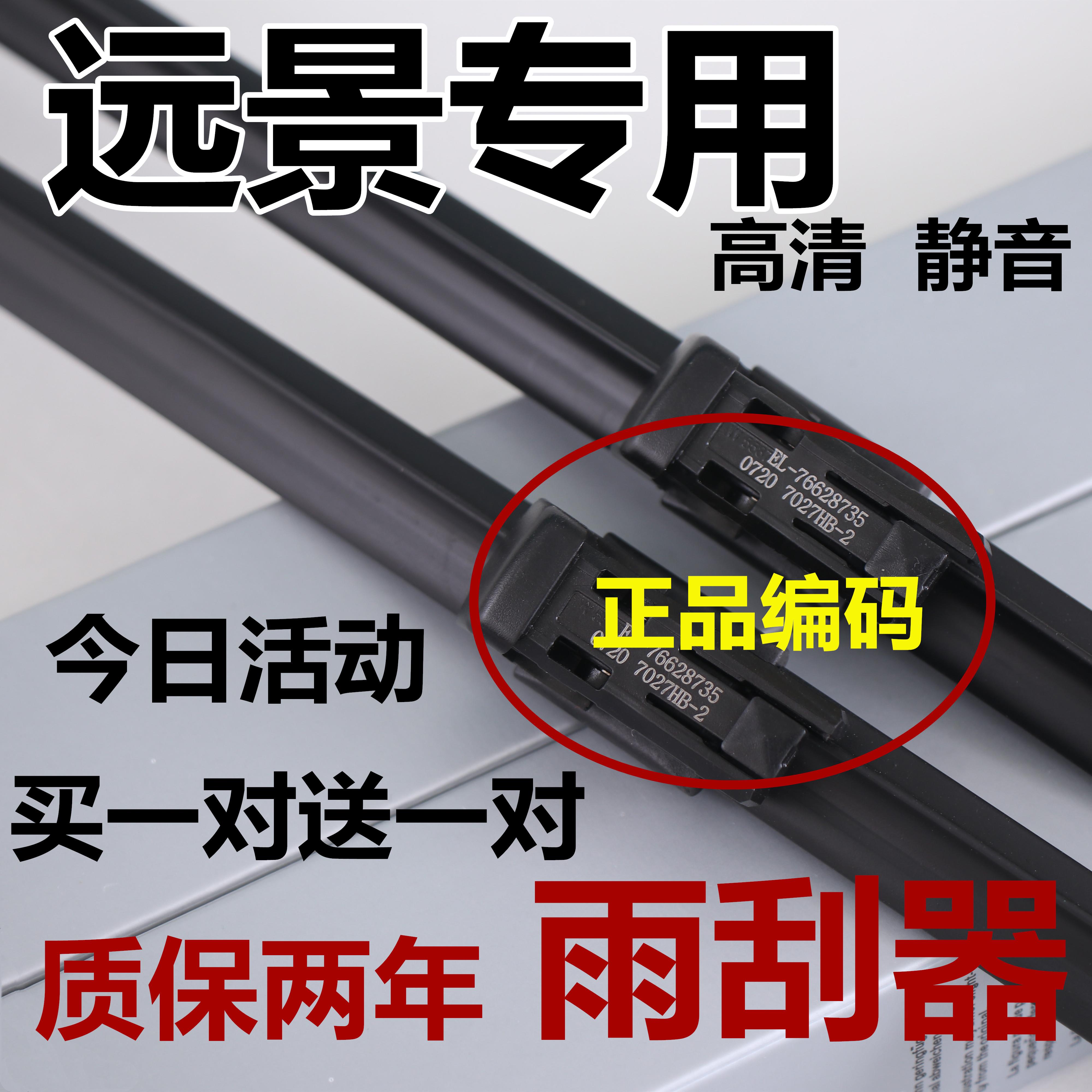 适用吉利远景雨刮器15老16年17-18新款2019GC7原无骨装厂刷片胶条