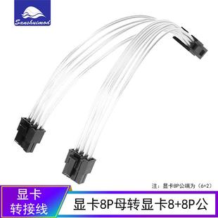 镀银线 8pin 显卡8p转双8p供电转接线 8pin转8pin 电脑显卡电源线