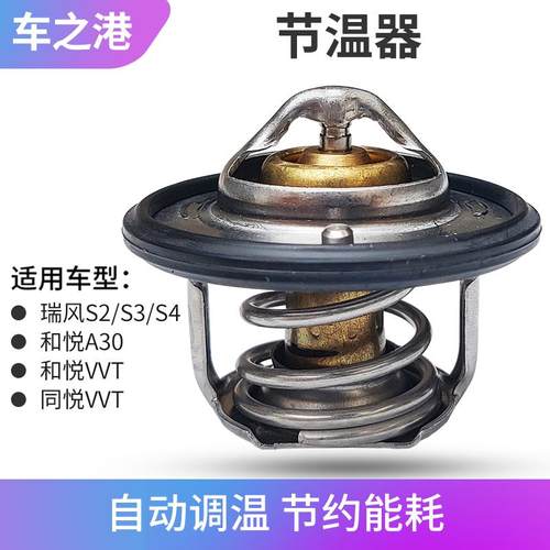 适配江淮同悦和悦瑞鹰瑞风S3S2M3S5M5节温器总成恒温器调温器组件