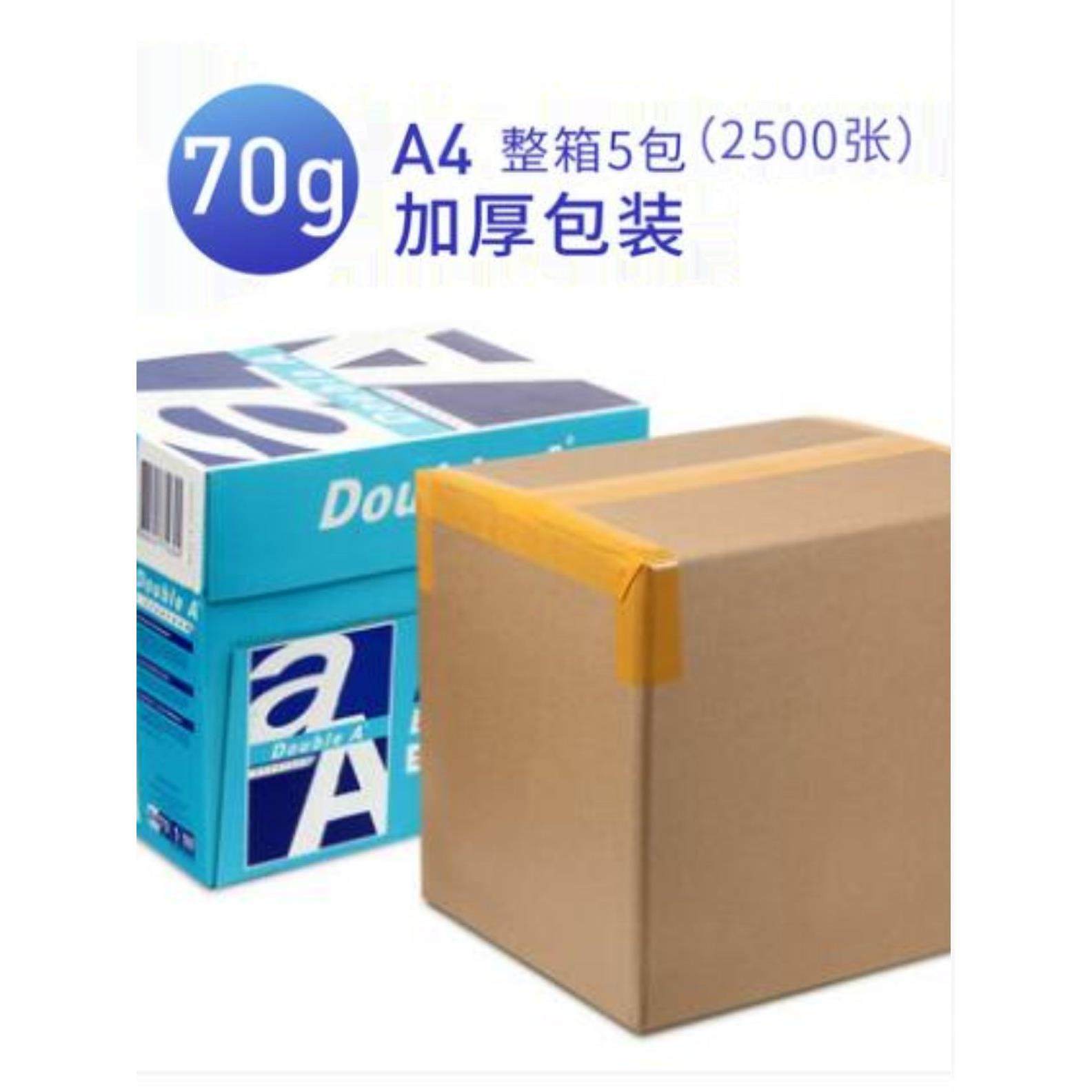 Double a a4纸 70g 80g a4打印复印纸 A3 复印纸 进口双面打印