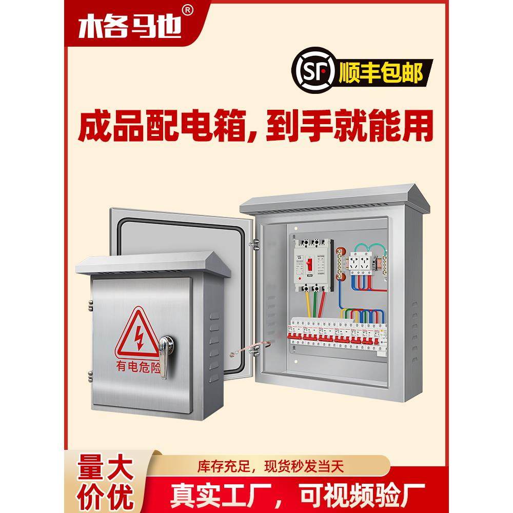 380V室外201不锈钢三相低压配电箱室外施工现场防雨四线制成套电