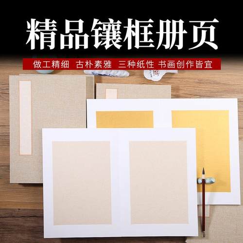 泾县空白宣纸册页本半熟琉璃黄色专业书法纸亚麻仿古色双层加厚卡