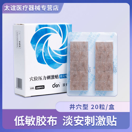 淡安牌穴位压力刺激井穴型