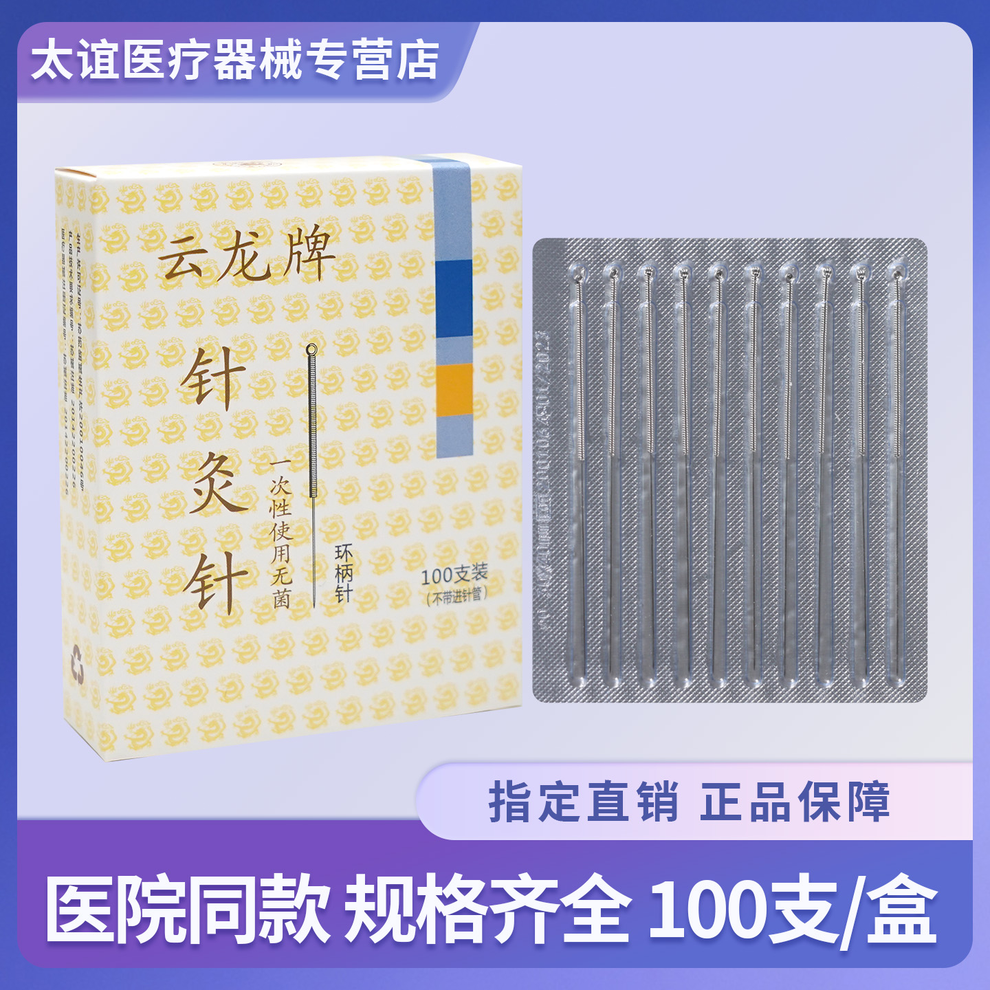 云龙牌盘龙环柄针单支包装