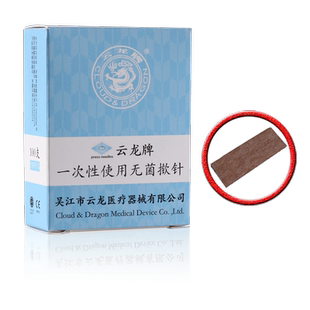 云龙牌一次性无菌揿针埋针贴揿钉耳针嵌针贴针灸贴穴位撅针100支