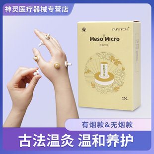 TAIYITCM牌自贴艾灸迷你小灸贴麦粒灸随身灸无烟有烟家用200粒/盒