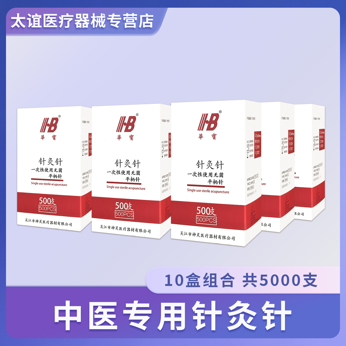 华宝针灸针一次性带管无菌平柄型