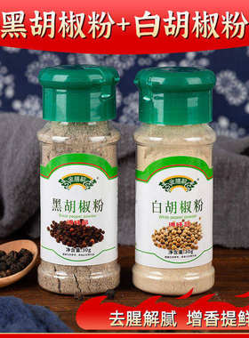 黑白胡椒五香粉面西餐牛排意面撒调味品花椒孜然辣椒烧烤椒盐调料