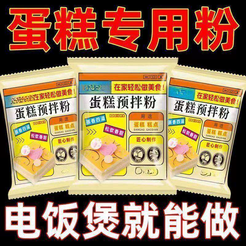 新手家用蛋糕预拌粉电饭煲烤箱戚风纸杯芝士烘焙点心面包自发粉