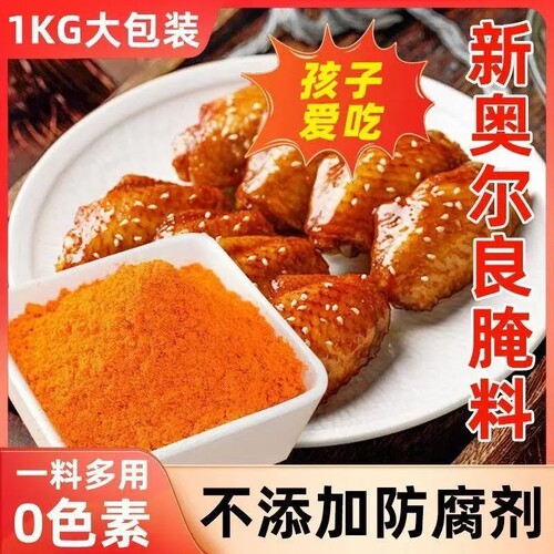 0添加剂新奥尔良家用烤鸡翅料正宗炸鸡腌制儿童蜜汁烧烤肉调味料