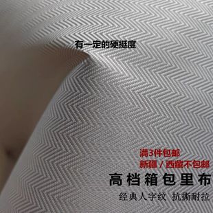 人字纹高端箱包里料几何色织涤纶里布内衬布料无弹性手工diy皮具